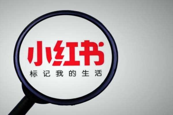 小红书能否跨越内容社区的“围墙”，从旅游“种草”到旅游消费？